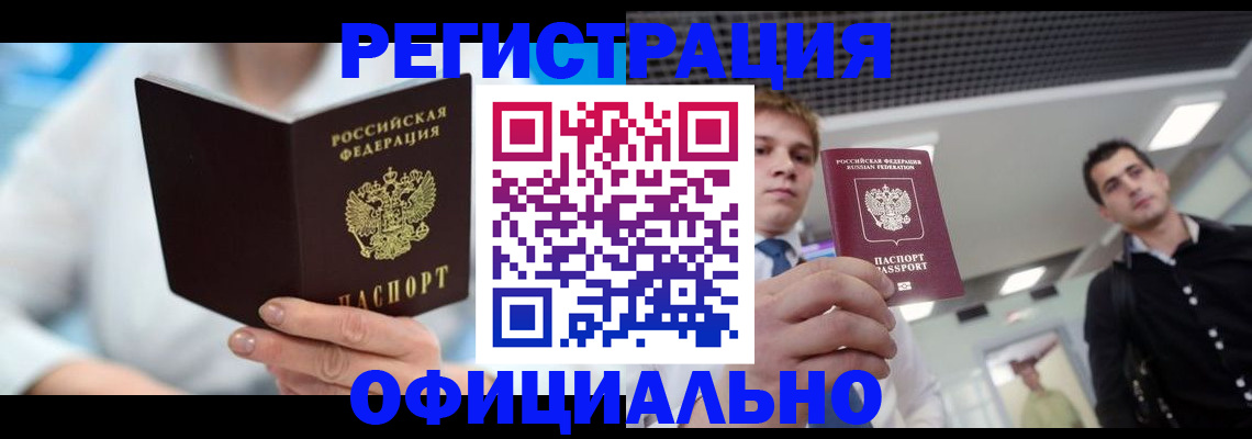 временная прописка в Грязях